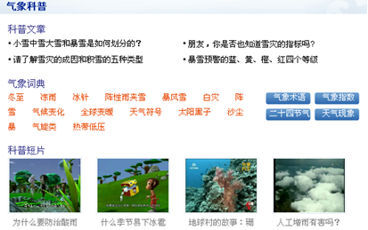 [2009特色評選] 中國氣象局網(wǎng)站榮獲“服務(wù)創(chuàng)新獎(jiǎng)”