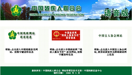 [2009特色評選]中國殘疾人聯(lián)合會網(wǎng)站榮獲“服務(wù)創(chuàng)新獎”