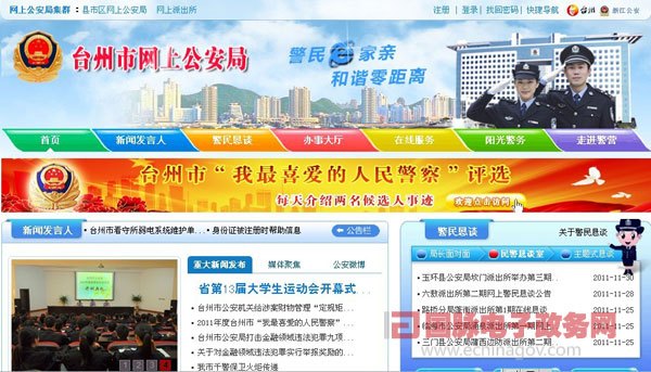 臺州市網(wǎng)上公安局推出系列便民措施 打造網(wǎng)上管理服務新平臺