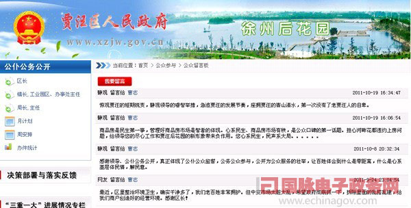 賈汪區(qū)人民政府網(wǎng)站公開公仆公務(wù)工作 接受群眾監(jiān)督