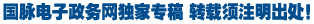閔行建立區(qū)長網(wǎng)上在線辦公平臺(tái) 快速響應(yīng)公眾訴求