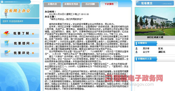 閔行建立區(qū)長(zhǎng)網(wǎng)上在線(xiàn)辦公平臺(tái) 快速響應(yīng)公眾訴求