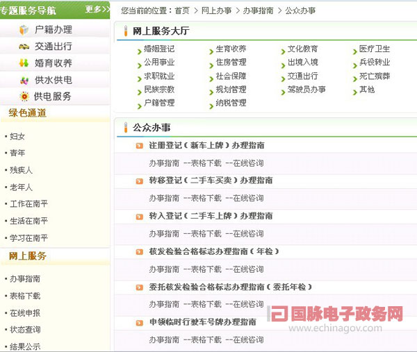 中國(guó)南平政府門(mén)戶網(wǎng)站提高用戶體驗(yàn)度 實(shí)現(xiàn)網(wǎng)上辦事一站通