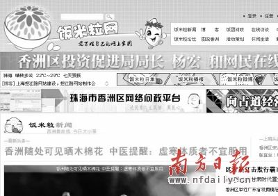 香洲官網(wǎng)“飯米?！苯貓D。