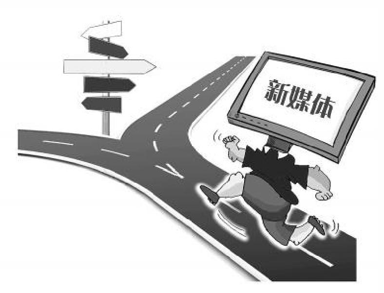 新媒體給法治帶來的機(jī)遇與挑戰(zhàn)