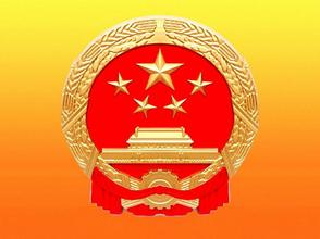 國務院辦公廳關(guān)于2016年第二次全國政府網(wǎng)站抽查情況的通報