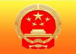 國務院辦公廳關于印發(fā)“互聯(lián)網+政務服務”技術體系建設指南的通知