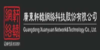 廣東軒轅網絡科技股份有限公司