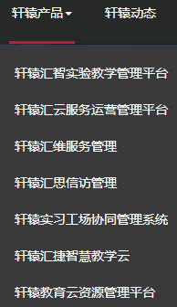 廣東軒轅網絡產品介紹