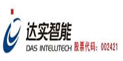 深圳達(dá)實智能股份有限公司
