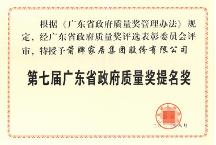 引領(lǐng)質(zhì)量標(biāo)桿，箭牌家居榮獲廣東省政 府質(zhì)量獎(jiǎng)提名獎(jiǎng)