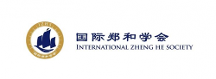 新加坡國際鄭和學(xué)會發(fā)起簽署國際鄭和海絲文化聯(lián)盟