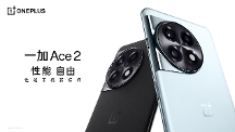 性能手機新標桿 一加 Ace 2 售價 2799 元起
