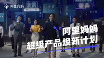 38大促如何實現(xiàn)高效全域種草？阿里媽媽三大“王炸產(chǎn)品”重磅升級