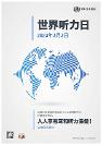 唯聽：關(guān)愛聽損人士，從“耳”做起用愛助力！