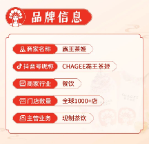 5天GMV 超1044W，巨量本地推助力霸王茶姬實(shí)現(xiàn)“國(guó)茶復(fù)興”
