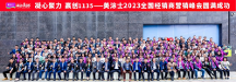 凝心聚力 贏創(chuàng)1135 |美涂士2023全國經(jīng)銷商營銷峰會勝利召開！