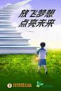 聯(lián)宇物流攜手同行，六間經(jīng)緯夢想室落成開放！為“引夢人”的力量點贊
