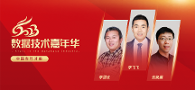 2023數據技術嘉年華群星集結：當數據庫大師遇見大師，他們會談論什么？