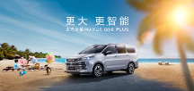 上海國際車展有何看點？這款上汽大通MAXUS G50 PLUS是不能錯過的家用車首選！