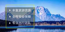 云蟻旅游，讓出行變得簡單