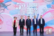 美力新序，預(yù)見未來——2023第四屆上海國際美妝節(jié)盛大開幕