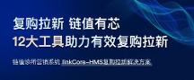消費(fèi)醫(yī)療營(yíng)銷：復(fù)購(gòu)拉新工具合集