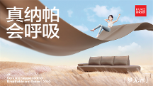 創(chuàng)立沙發(fā)行業(yè)新定義 顧家家居新品“夢(mèng)無(wú)界”演繹“舒適表達(dá)式”