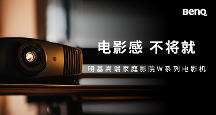 4K影音時(shí)代，明基W2710憑什么能看好戲？