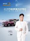 七座商務(wù)車哪款好？忘記傳祺M8，get這款《聲生不息·寶島季》指定座駕吧！