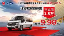 全球銷量突破1200萬，感恩回饋，江鈴福順官方降價，機不可失??！
