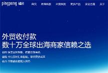 新興市場釋放紅利信號(hào)，PingPong福貿(mào)外貿(mào)收款助企業(yè)把握全球機(jī)遇