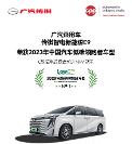 為什么傳祺E9能從1400款車型中脫穎而出？