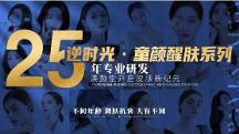 香港渼?lì)佁脟H集團(tuán)有限公司—問題性皮膚修復(fù)領(lǐng)域領(lǐng)跑者