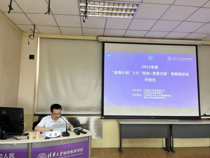 蔣駿：智慧景區(qū)運(yùn)營和全域智慧化旅游平臺(tái)建設(shè) 圖2