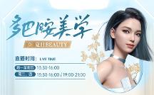 廈門美萊直播N連發(fā)|多巴胺美學寵粉來襲！N大人氣熱品299元起~