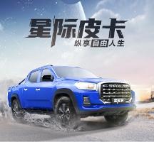 不必糾結(jié)皮卡車品牌排行榜中哪款更好？上汽大通MAXUS星際R就是優(yōu)選