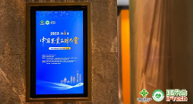 助力“中國水果自信”｜“水果品牌專場(chǎng)推介會(huì)”圓滿成功！