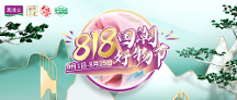 涂料十大品牌丨818國潮好物節(jié)重磅來襲，美涂士家裝盛宴等您來