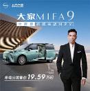 純電動汽車哪一款好？上汽大通 大家MIFA9 VS 極氪009，TA才是奶爸出行新選擇