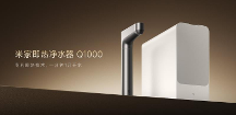 熱水流速提升150%，米家即熱凈水器Q1000行業(yè)新標(biāo)桿