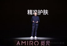 《2023年精準(zhǔn)護(hù)膚趨勢(shì)報(bào)告》發(fā)布  AMIRO覓光領(lǐng)航精準(zhǔn)護(hù)膚新賽道