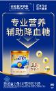 血糖高怎么控制效果好？雅培益力佳SR您的控糖好幫手