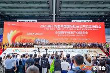 2023第十九屆CPSE安博會(huì)深圳開幕，首屆世界數(shù)字城市大會(huì)同期舉行