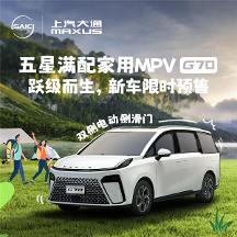 相較傳祺E8，五星滿配家用MPV上汽大通MAXUS G70有哪些特別之處？
