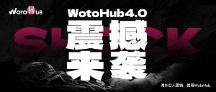 WotoHub 4.0海外紅人營(yíng)銷神器： TikTok帶貨紅人全量上線，紅人資源突破2000萬