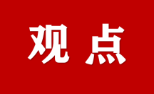 余曉暉：充分釋放數(shù)據(jù)要素價值 推動數(shù)字經(jīng)濟健康發(fā)展