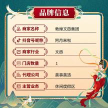 極星案例｜巨量本地推助推敦煌文旅強(qiáng)勢破圈，霸榜全國月榜第一