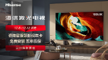 雙十二選海信激光電視L8K，趁大促給視聽體驗來一場綜合升級