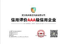 武漢政禾教育榮獲“AAA級(jí)誠(chéng)信供應(yīng)商”，樹立教培行業(yè)誠(chéng)信新標(biāo)桿